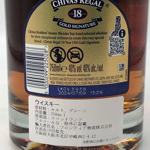 シーバスリーガル 18年 ゴールドシグネチャー 750ml 40% CHIVAS REGAL スコッチウイスキー【V0】