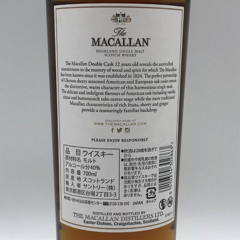 ザ マッカラン 12年 ダブルカスク 700ml 40% The MACALLAN 箱付 スコッチウイスキー【Y0】