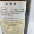 ピーター マイケル クロ デュ シエル 1995 1500ml 14.1% Peter Michael Clos du Ciel 【F1】