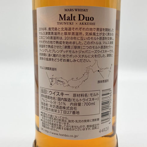 東京都限定◆マルス モルトデュオ 津貫 厚岸 2024 700ml 51% MARS 【R2】
