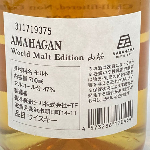 東京都限定◆長濱蒸留所 アマハガン エディション 山桜 700ml 47% AMAHAGAN 【T】