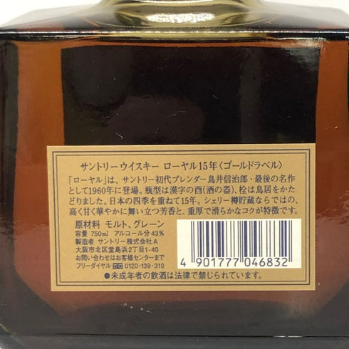東京都限定◆サントリー ウイスキー ローヤル 15年 ゴールドラベル 750ml 43% SUNTORY WHISKY ROYAL 【J4】