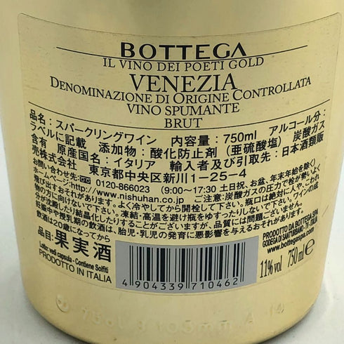 ボッテガ ゴールド ブリュット 750ml BOTTEGA 白ワイン【K1】