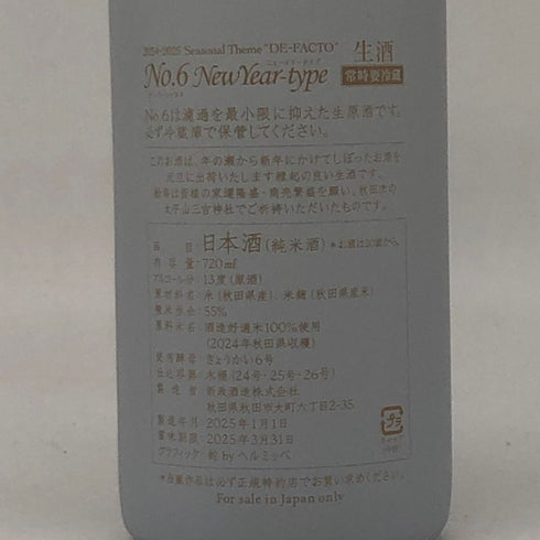 新政酒造 新政 No.6 Newyear-type 2025年1月1日製造 720ml 13% ARAMASA 日本酒- 純米酒【Q2】