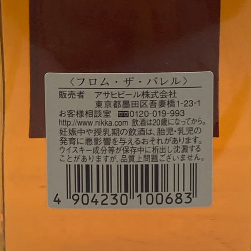 東京都限定◆ニッカ フロムザバレル 500ml 51% NIKKA FROM THE BARREL 【T】