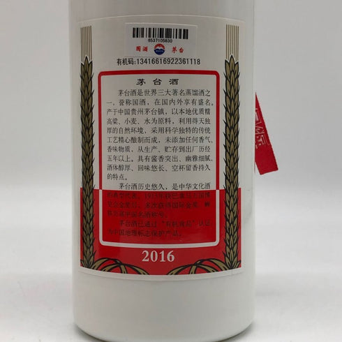 貴州茅台酒 マオタイ酒 天女ラベル 2016 500ml 53% KWEICHOW MOUTAI 中国酒954【X1】