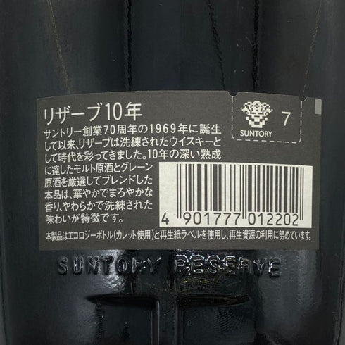 東京都限定◆サントリー スペシャル リザーブ リミテッド 10年 750ml 43% SUNTORY SPECIAL RESERVE LIMITED 【G1】