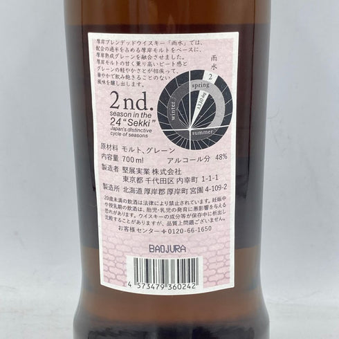 東京都限定◆厚岸 雨水 うすい 2021 700ml 48% THE AKKESHI【Q4】