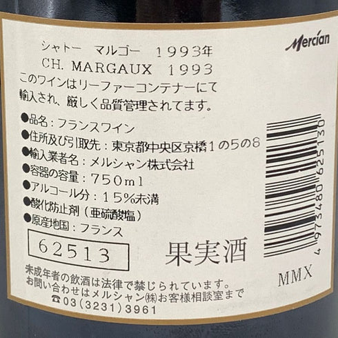 シャトー マルゴー 1993 750ml 12.5% CHATEAU MARGAUX ボルドーワイン【P2】