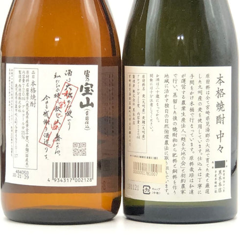 【焼酎720ml4本セット】晴耕雨讀&中々&富乃宝山 25% 【7-1】
