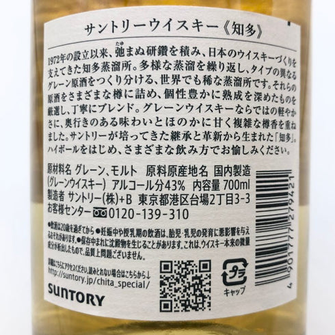 東京都限定◆サントリー 知多 シングルグレーン 700ml 43% SUNTORY CHITA 【O2】