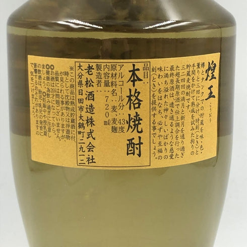 大分麦焼酎 煌王 こうおう 原酒 720ml 42% 【J1】