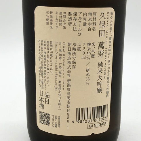 朝日酒造 久保田 萬寿 純米大吟醸 720ml 15% 2024年5月 日本酒- 純米大吟醸酒【H4】