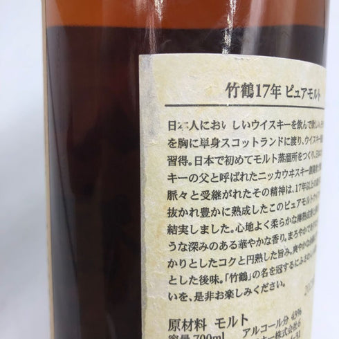 東京都限定◆ニッカ 竹鶴 17年 ピュアモルト 旧ラベル 700ml 43% NIKKA PURE MALT 【T4】