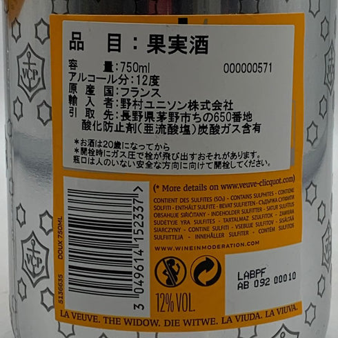 ヴーヴ クリコ イエロー リッチ 750ml 12% Veuve Clicquot Yellow Rich シャンパン【M0】