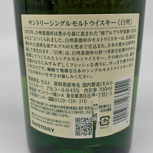 東京都限定◆サントリー 白州 NV シングルモルト 700ml 43% SUNTORY HAKUSHU SINGLE MALT 【O1】