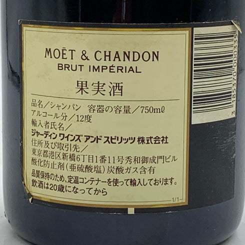 モエ エ シャンドン アンペリアル 白 750ml 12% Moet&Chandon IMPERIAL シャンパン【V1】