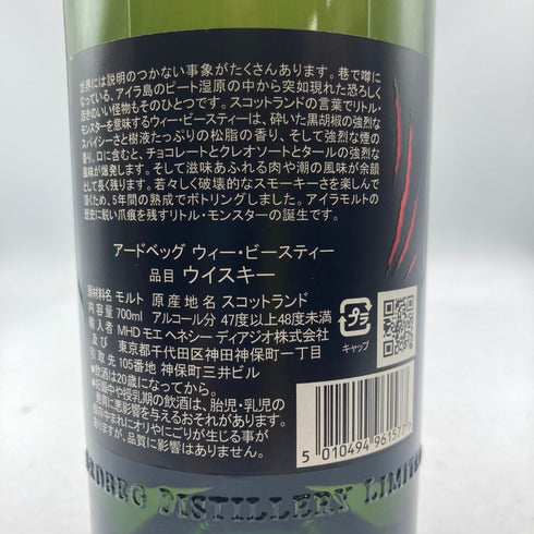 アードベッグ ウィー ビースティー 5年 700ml 47.4% ARDBEG WEE BEASTIE スコッチウイスキー【F1】