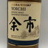 東京都限定◆ニッカ 余市 シングルモルト 700ml 45% NIKKA 【A3】