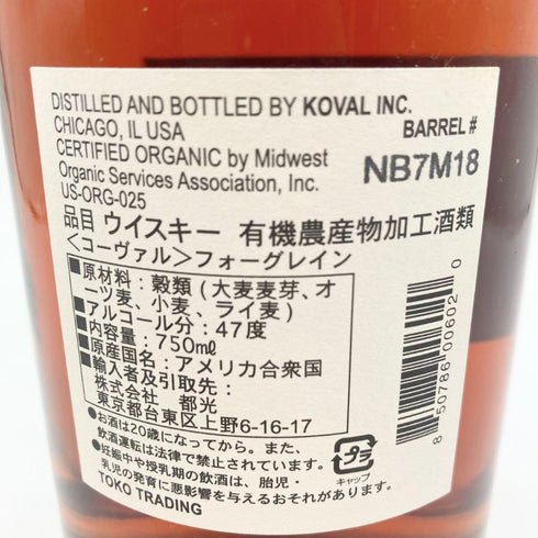 コーヴァル シングルバレル フォーグレーン 750ml 47% KOVAL SINGLE BARREL Four Grain 【E1】