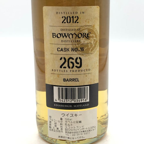 キングスバリー ボウモア 2011 13年 700ml 54.2% Kingsbury Bowmore スコッチウイスキー【A3】