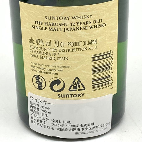 東京都限定◆サントリー 白州 12年 シングルモルト 700ml 43% SUNTORY 【X】