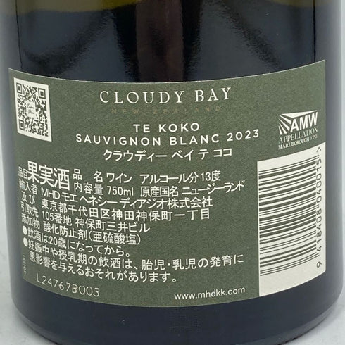 クラウディ ベイ テ ココ ソーヴィニヨン ブラン 2023 750ml 13% CLOUDY BAY 白ワイン【V0】