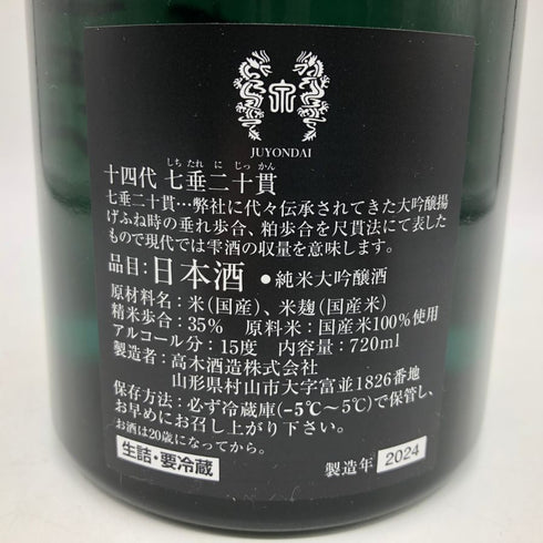 高木酒造 十四代 七垂二十貫 720ml 15% 2024年11月 JUYONDAI 日本酒- 純米大吟醸酒【Q1】