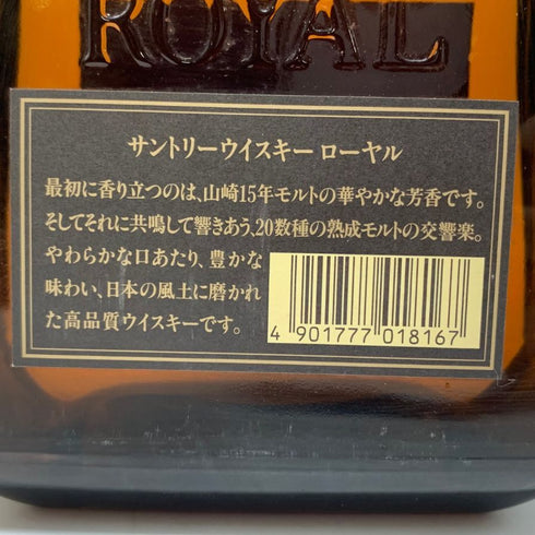東京都限定◆サントリー ローヤル 2005 720ml 43% SUNTORY ROYAL 【B2】