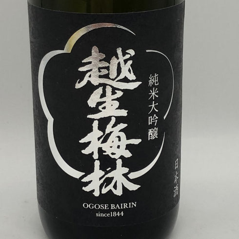 佐藤酒造 越生梅林 日本酒 2025年8月 15% 720ml 日本酒- 純米大吟醸酒【M2】