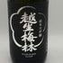 佐藤酒造 越生梅林 日本酒 2025年8月 15% 720ml 日本酒- 純米大吟醸酒【M2】