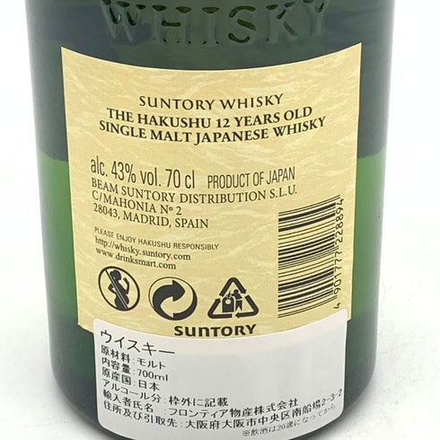 東京都限定◆サントリー 白州 12年 シングルモルト 700ml 43% SUNTORY 【H4】