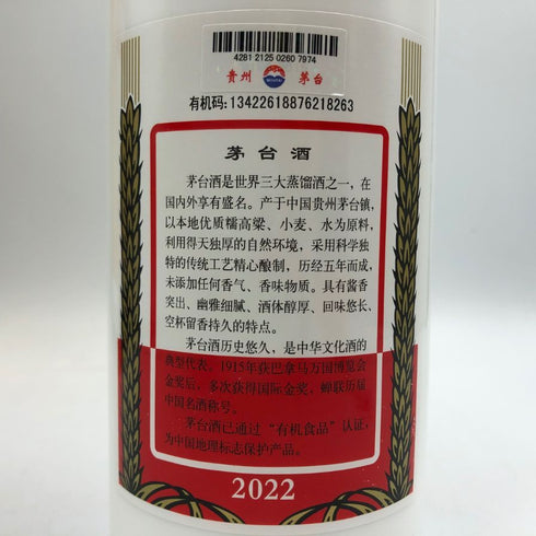貴州茅台酒 マオタイ酒 天女ラベル 2022 53% 500ml KWEICHOW MOUTAI 中国酒952g【O1】