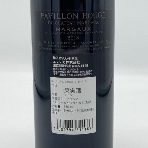 パヴィヨン ルージュ デュ シャトー マルゴー 2018 750ml 14.5% Pavillon Rouge du Chateau Margaux ボルドーワイン【L2】