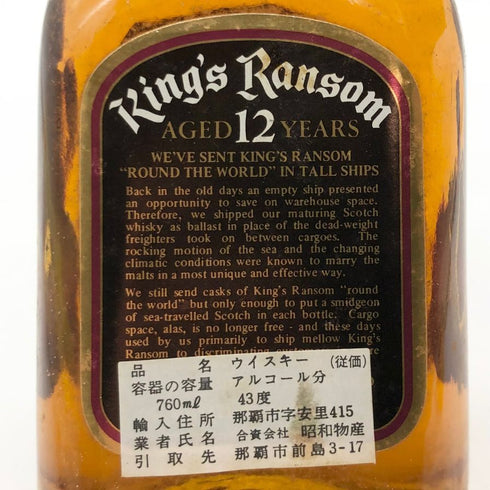 キングス ランサム 12年 ラウンド ザ ワールド 60年代 43% 750ml King's Ransom Round The World スコッチウイスキー【X】