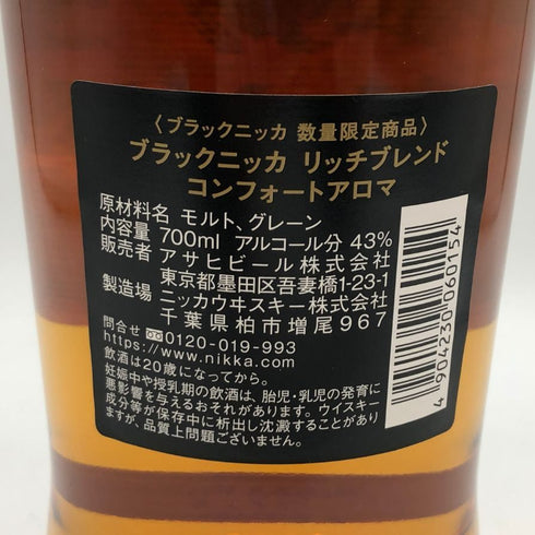 東京都限定◆ブラックニッカ リッチブレンド コンフォートアロマ 700ml 43% NIKKA 【S4】