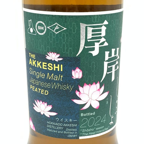 東京都限定◆厚岸 小暑 しょうしょ 2024 700ml 55% THE AKKESHI 【U】