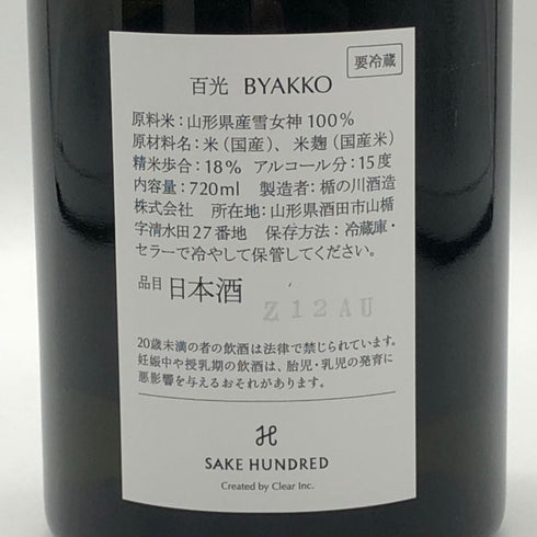 サケハンドレッド 百光 720ml 15% SAKE HUNDRED 日本酒- 純米酒【O4】