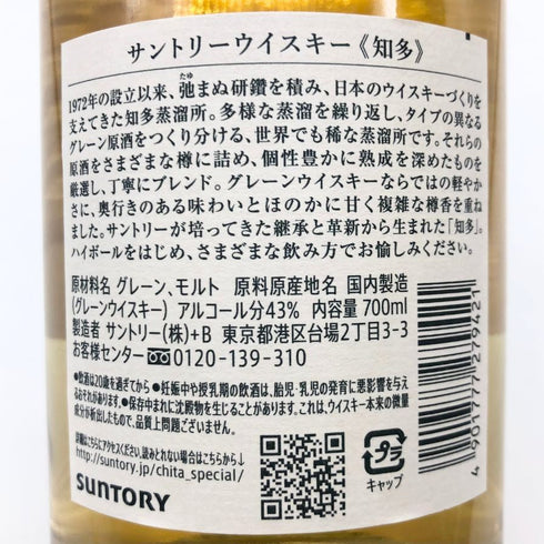 東京都限定◆サントリー 知多 シングルグレーン 700ml 43% SUNTORY CHITA 【C1】
