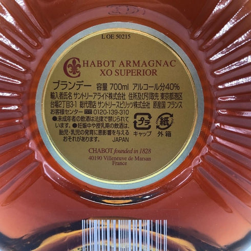 シャボー XO スペリオール 700ml 40% Chabot SUPERIOR ブランデー【F4】
