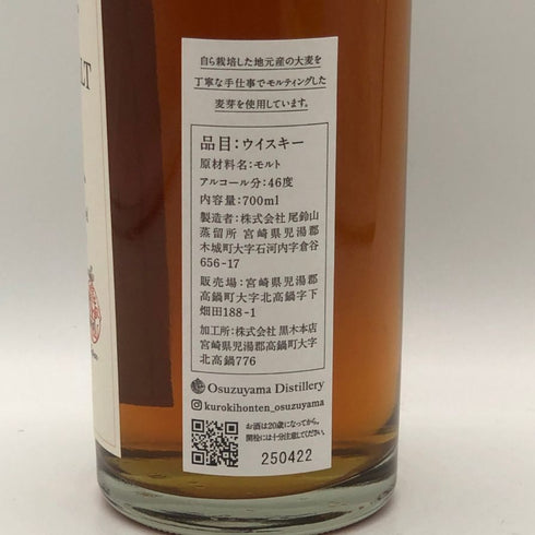 東京都限定◆尾鈴山蒸留所 オスズモルト アメリカン オーク バレル 700ml 46% OSUZU MALT 【X1】