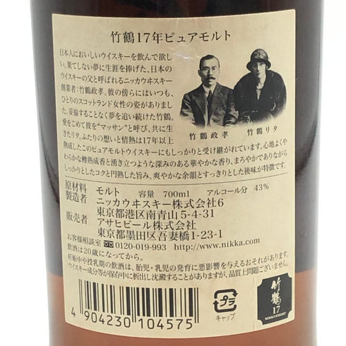 東京都限定◆ニッカ 竹鶴 17年 ピュアモルト 700ml 43% NIKKA 【E2】