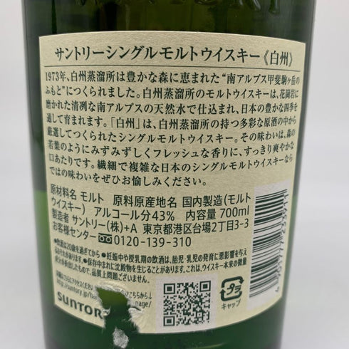 東京都限定◆サントリー 白州 NV シングルモルト 700ml 43% SUNTORY HAKUSHU SINGLE MALT 【R4】