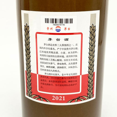 貴州茅台酒 天女ラベル 茶陶器ボトル 2021 500ml 53% MOUTAI KWEICHOW 929g【E2】