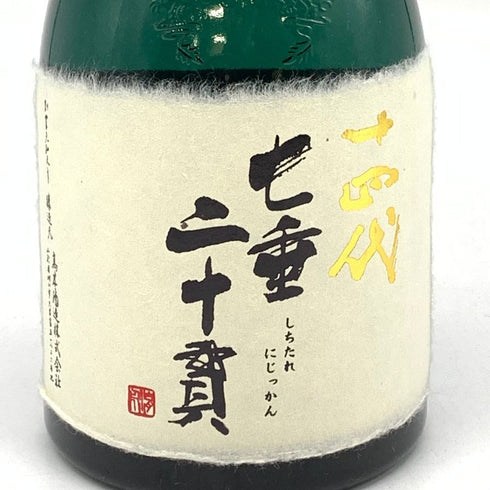 十四代 七垂二十貫 720ml 15% 2021年11月 日本酒- 純米大吟醸酒【M4】