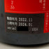 新政 雨蛙 クリアスパーク 令和六年 能登半島地震災害 復興支援酒 750ml 9% 2022年11月製造 2024年1月出荷 アマガエル Clear 日本酒- 純米酒【X1】