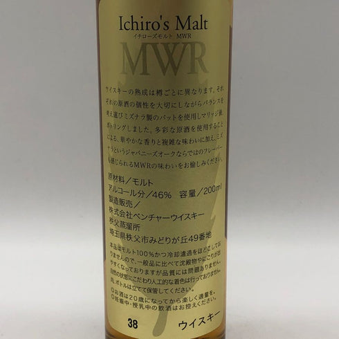 東京都限定◆ベンチャーウイスキー イチローズモルト MWR ミズナラウッドリザーブ 200ml 46% Ichiro's Molt 【X1】