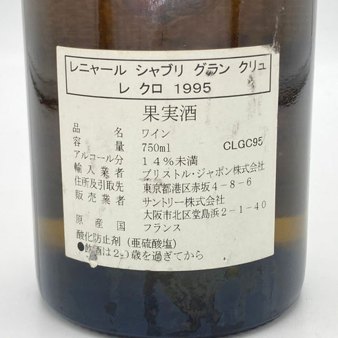 レニャー シャブリ グラン クリュ 1995 750ml 14% Régnard 白ワイン【E4】