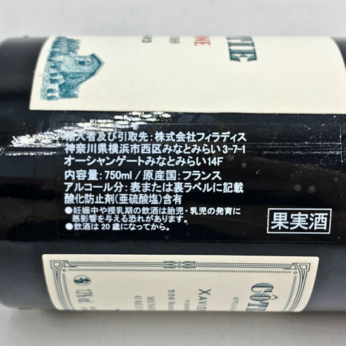 グザヴィエ ジェラール コートロティ ランドンヌ 2021 750ml 13% Xavier Gerard Cote Rotie Landonne フランスワイン【B4】
