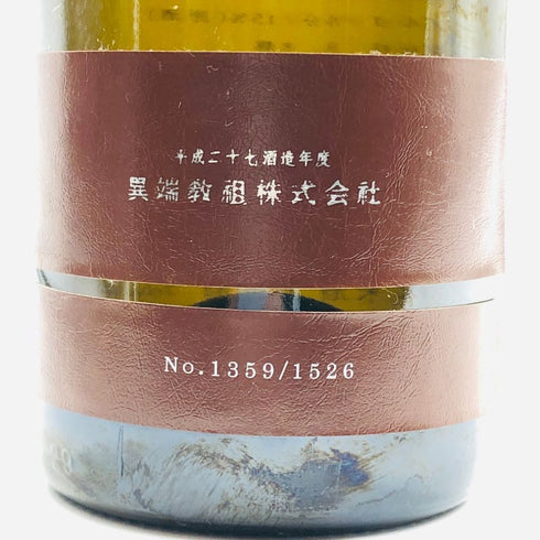 新政酒造 新政 異端教祖株式会社 2015 760ml 30% 2016年3月製造 ARAMASA 日本酒- 純米酒【AFA15】
